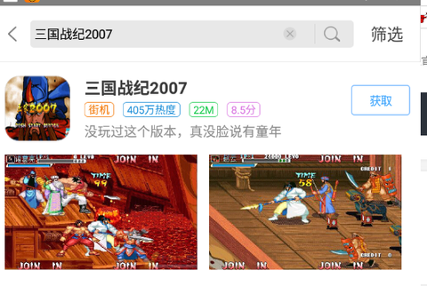 三国战纪2007图3