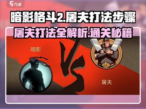 暗影格斗屠夫怎么打[图1]