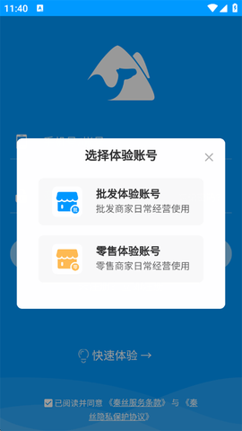 秦丝进销存[图2]