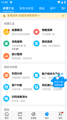 秦丝进销存[图5]