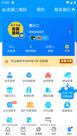 秦丝进销存[图6]