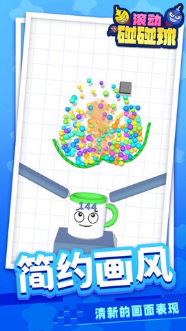 滚动碰碰球[图1]