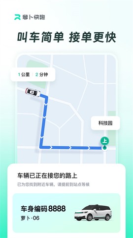 萝卜快跑图3