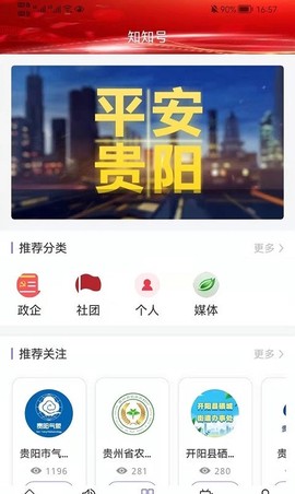 贵阳新闻图3