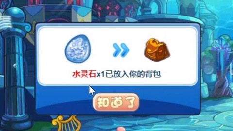 洛克王国水灵石怎么获得[图1]