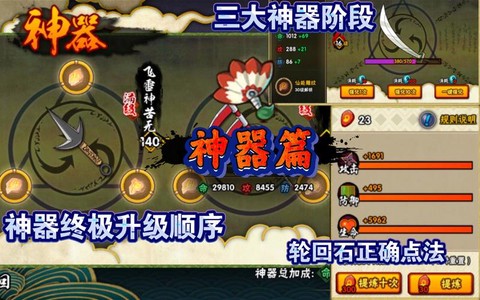 火影手游神器怎么开[图1]