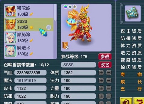 梦幻西游手游卡速宝宝怎么加点[图2]