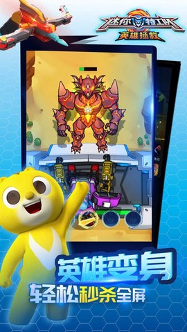 迷你特工队英雄拯救[图1]