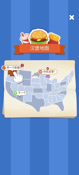 开个汉堡店[图3]