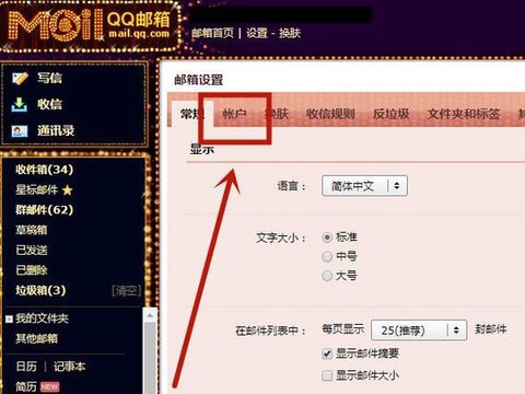 神武qq邮箱怎么改密码[图2]