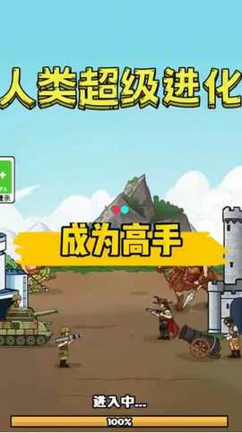 人类超级进化[图1]