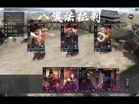 率土之滨八旗怎么配[图1]