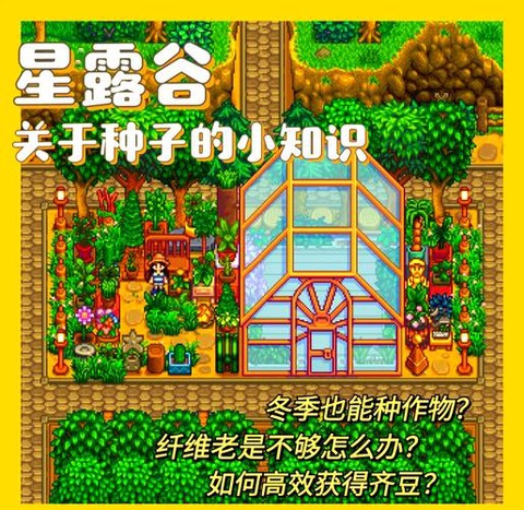 星露谷物语豌豆怎么种[图1]