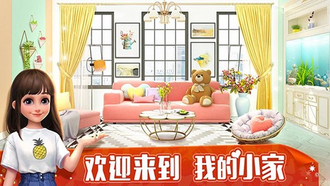 我的小家图1
