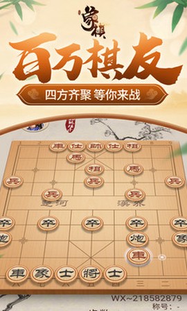 同城游象棋图1