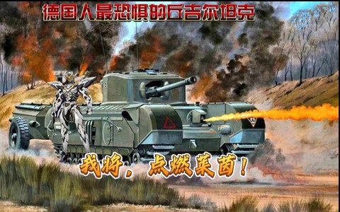 坦克世界丘吉尔用什么炮[图1]