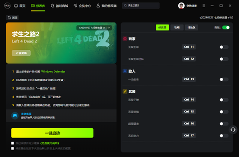 求生之路2修改器[图1]