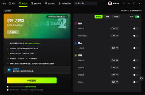 求生之路2修改器图3