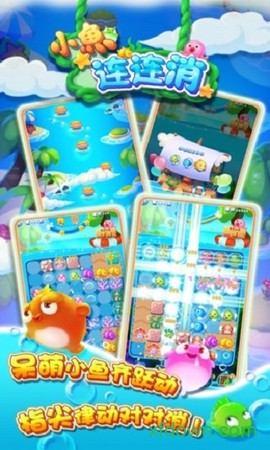 小鱼连连消[图1]