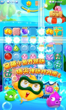 小鱼连连消图2