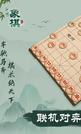 单机象棋[图2]