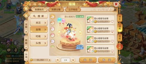 梦幻西游怎么升级坐骑[图1]