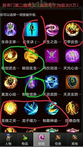 新蜀山绝世剑五[图2]