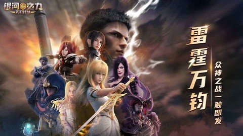 银河之力：天刃计划[图1]