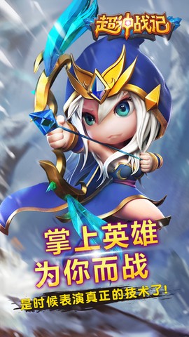 超神战记图1
