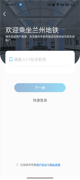 兰州轨道APP[图1]