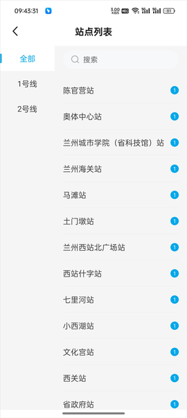 兰州轨道APP[图2]
