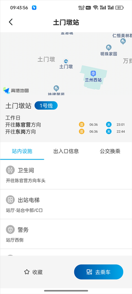 兰州轨道APP[图3]