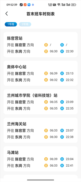 兰州轨道APP[图4]