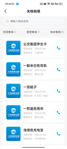 兰州轨道APP[图5]
