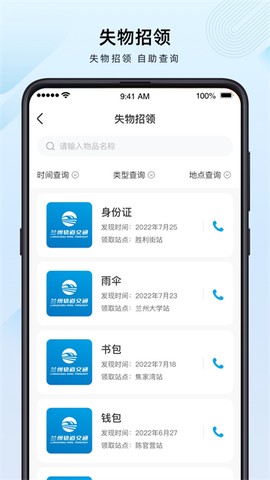 兰州轨道APP图3