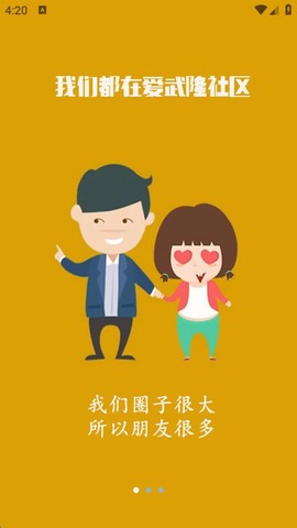 爱武隆客户端图2