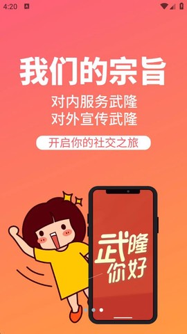 爱武隆客户端图3