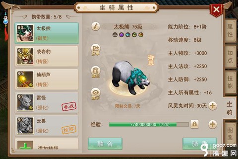 问道手游什么骑宠好