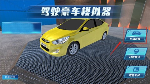 驾驶豪车模拟器[图2]