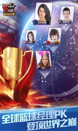 篮球经理人图2
