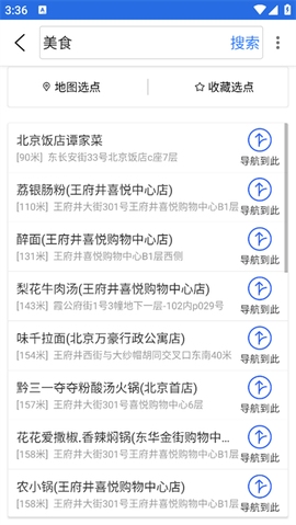 北斗侠导航[图3]
