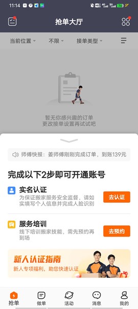 货拉拉搬家小哥[图2]