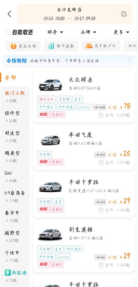 一嗨租车[图2]