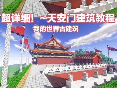 我的世界手机版天堂门怎么做视频