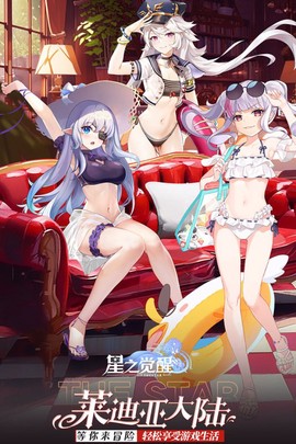 星之觉醒图2