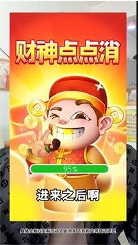 财神点点消图2