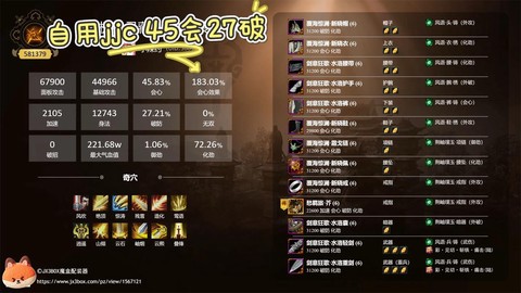 剑网3藏剑如何配装[图1]