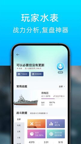 战舰助手图3