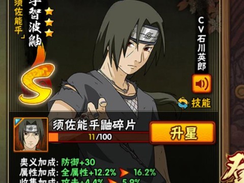 火影忍者游戏鼬怎么得[图1]