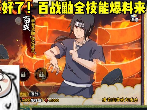 火影忍者游戏鼬怎么得[图2]